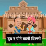 दूध न पीने वाली बिल्ली