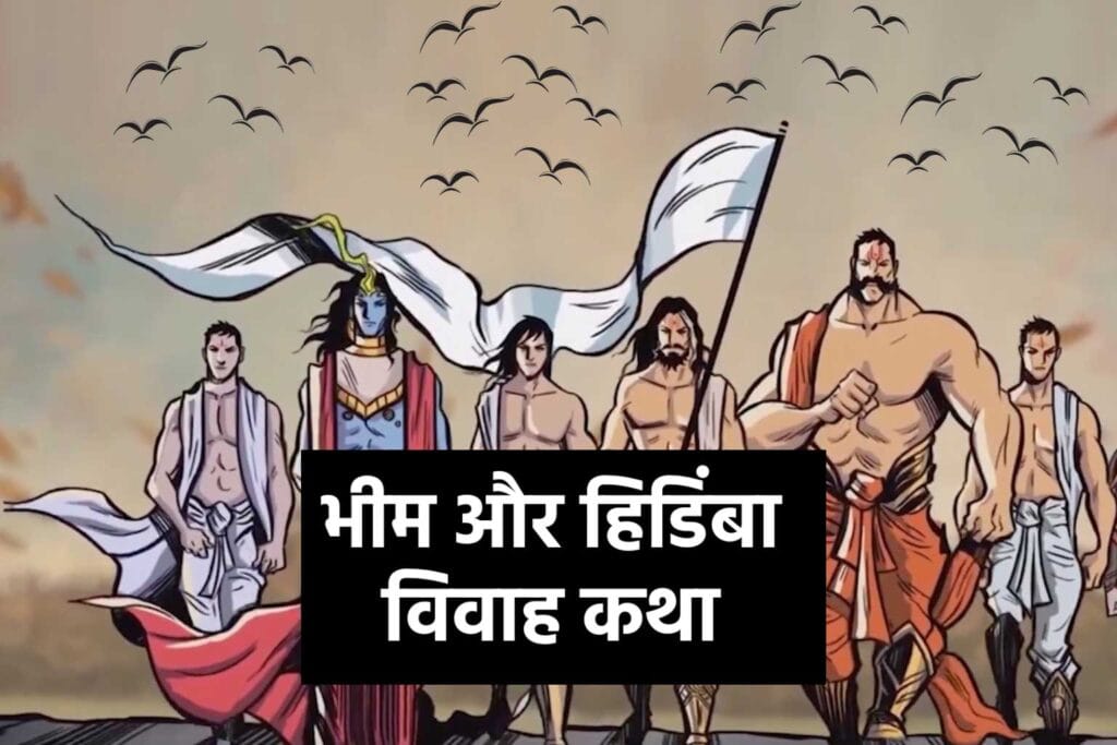 Bheem Hidimba Ka Vivah