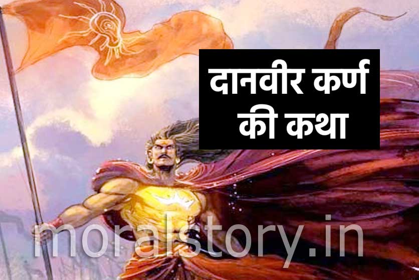 Danveer Karan Ki Katha