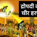 Draupadi Ka Cheer Haran