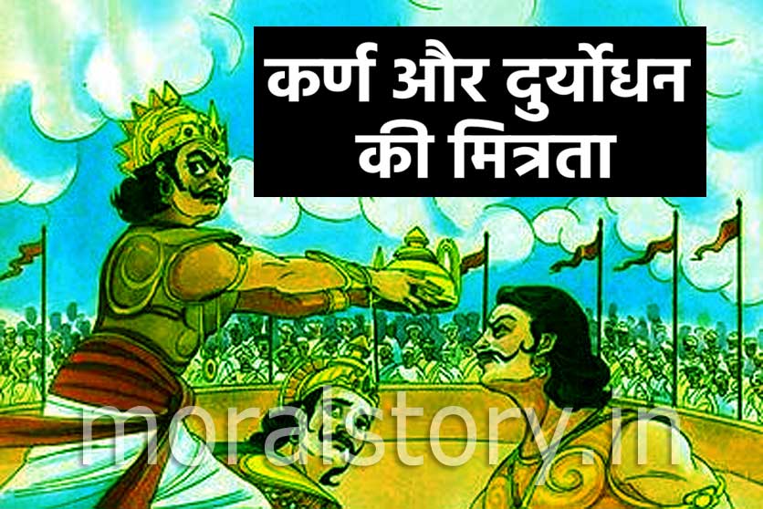 Duryodhan Karan Ki Mitrata Story