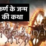 Karan Ka Janam Katha