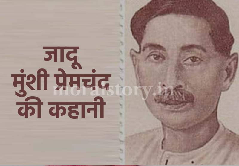Magic Munshi Premchand Story