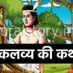 Mahabharat Eklavya story