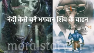 नंदी कैसे बने भगवान शिव के वाहन? | Nandi kaise bane Shiv ke vahan katha