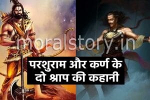 महाभारत की कहानियां: परशुराम और कर्ण के दो श्राप की  कहानी  | Parshuram And Karna Story