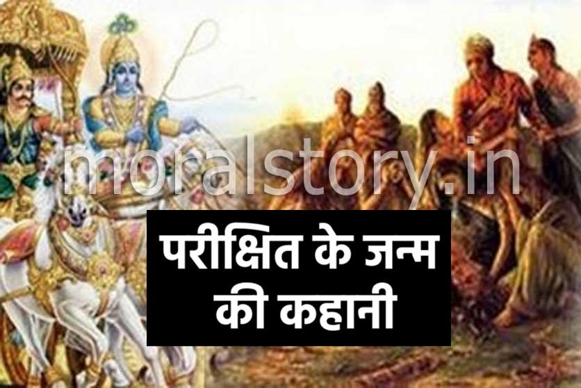 Raja Parikshit Story