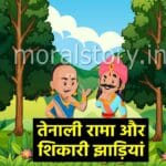 Shikari Jhadiya Story