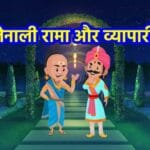 Tenali Rama and The Trader