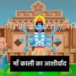 Tenali Raman And Goddess Kali Story In Hindi