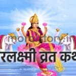 varlaxmi vrat