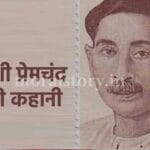 मुंशी प्रेमचंद की कहानियां