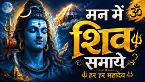 Shiv Shambhu Mere Shiv Bhajan 3 Shiv Shambhu Mere Shiv Bhajan, Morning Shiv Bhajan, Har Har Mahadev Bhajan Lyrics, Pavitra Bhajan Music Shiv Shambhu