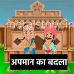 Apmaan ka badla Tenali Raman Story in Hindi