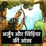 Arjun Aur Chidiya Ki Aankh Story