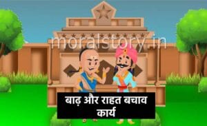 तेनाली रामा की कहानियां: बाढ़ और राहत बचाव कार्य | Baadh aur Bachav Karya Story in Hindi