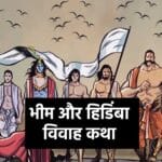 Bheem Hidimba Ka Vivah