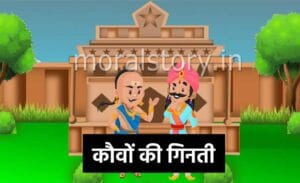 तेनाली रामा की कहानियां: कौवों की गिनती | Counting of Crows Story in Hindi