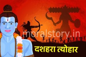 दशहरा त्योहार | Dussehra Festival
