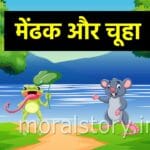Frog And Mouse Story