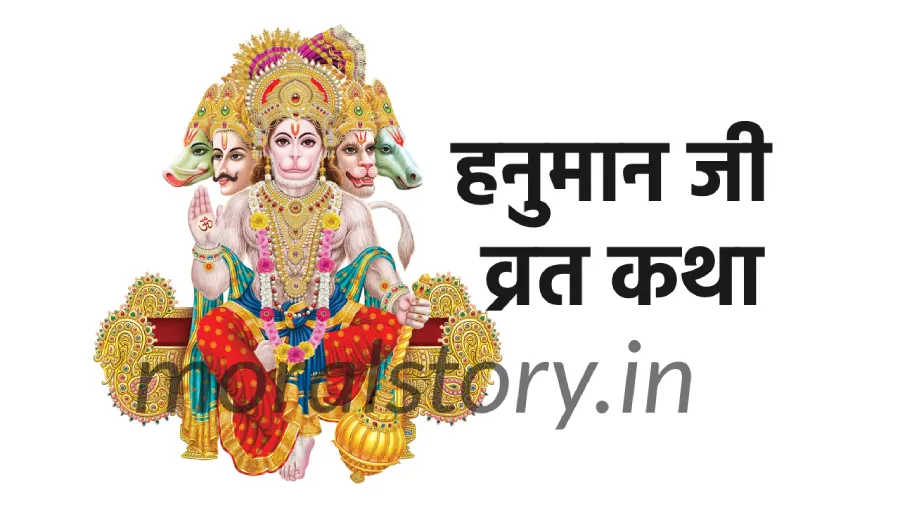 Hanuman vrat katha