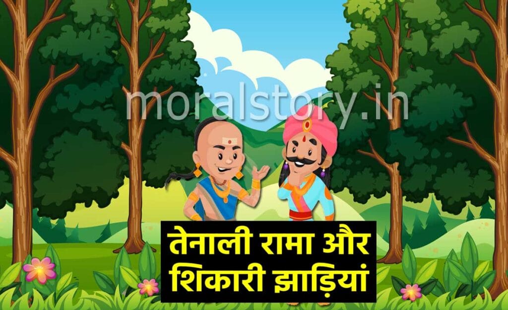 Shikari Jhadiya Story