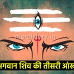 Shiv Ki Teesri Aankh story