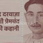 Story of Band Darwaza Munshi Premchand