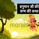 रामायण की कहानी, हनुमान जी की जन्म की कथा , Story of Ramayana, Birth of Hanuman ji