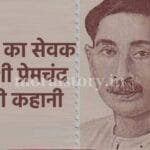 Story of the servant of the nation Munshi Premchand