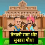 Sunehra Podha Tenali Rama Story