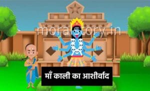 तेनाली रामा की कहानियां: माँ काली का आशीर्वाद | Tenali Raman And Goddess Kali Story In Hindi