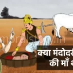 रामायण की कहानी, क्या मंदोदरी सीता की माँ थी, सीता का जन्म कैसे हुआ?