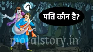 विक्रम बेताल की कहानी: पति कौन है? Pati Kaun Hai Story Vikram Betal