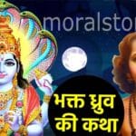 भक्त ध्रुव की कथा | Dhruv Ki Kahani in Hindi English– भक्ति, तपस्या और आदर्श बालक की प्रेरणादायक कहानी