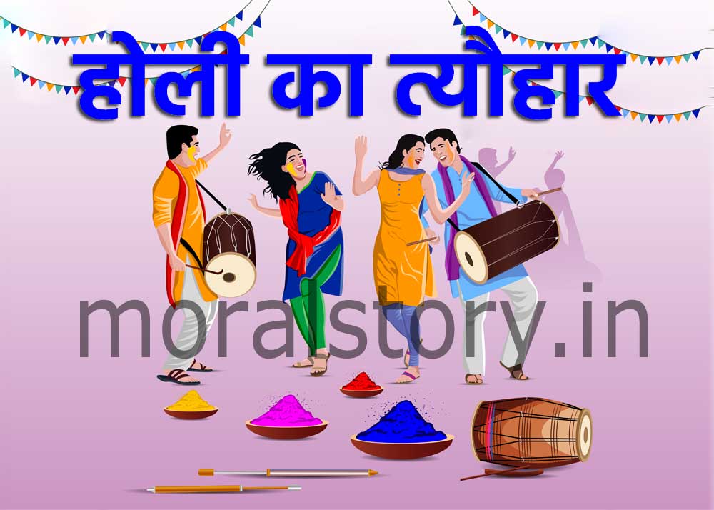 holi festivel