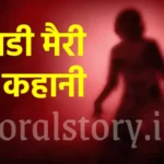 कहानी ब्लडी मैरी की | Bloody Mary Real Story In Hindi