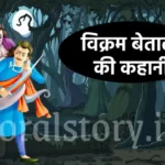 विक्रम बेताल की कहानी: राजा चन्द्रसेन और सत्वशील की कहानी। विक्रम बेताल की सातवीं  कहानी