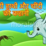 Ghamandi Hathi Aaur Chiti Ki Kahani