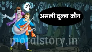 विक्रम बेताल की कहानी: असली दूल्हा कौन - बेताल पच्चीसी पांचवी कहानी