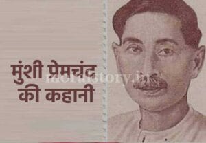 Story of Agni Samadhi Munshi Premchand | अग्नि समाधि मुंशी प्रेमचंद की कहानी