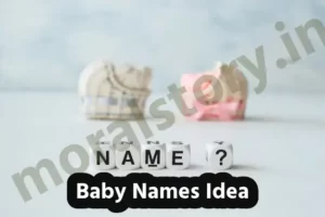 आज जन्मे बच्ची का नाम क्या रखें