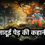 जादूई पेड़ की कहानी _ The Magical Tree Story in Hindi