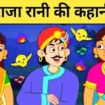 कहानी-राजा-और-उसकी-दो-पत्नियां-Short-Bedtime-Stories