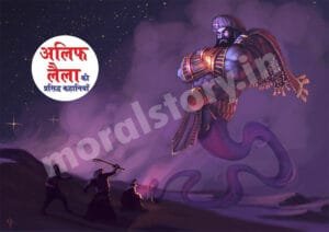 अलीफ लैला की कहानी: एक बुनकर की बेटी और सुल्तान का अभिशाप 3 Alif Laila अलिफ लैला अलिफ़ लैला या (Arabian Nights) की कथाएं