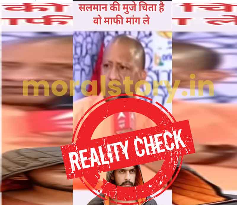 Fact-Check-Video-Of-Yogi-Adityanath-Expressing-Concern-For-Salman-Khan-Here-The-Truth