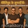 बॉलीवुड सुपरस्टार लिस्ट, टॉप 10 बॉलीवुड एक्टर 2025, हिंदी फिल्म इंडस्ट्री सुपरस्टार, सलमान खान फिटनेस, शाहरुख खान उम्र और कमाई, अक्षय कुमार फिल्में, बॉलीवुड हीरो बॉडी माप, इंडियन एक्टर बायोडाटा, ऋतिक रोशन बाइसेप्स, टाइगर श्रॉफ फिटनेस सीक्रेट