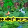 लोमड़ी और घोड़े की कहानी, जानवरों की नैतिक कहानियाँ, हिंदी कार्टून कहानी, moral story in hindi, bachon ki kahani, jungle ki kahani, cartoon story hindi, toon kahani by moralstory, लोमड़ी को सबक, समझदार घोड़े की कहानी