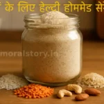 ghar par cerelac banane ki recipe, homemade cerelac recipe, baby food recipe hindi, घर पर सेरेलैक कैसे बनाएं, cerelac for baby at home
