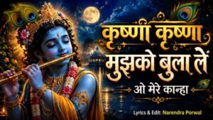 O Mere Kanha Sun Le Meri Pukar 3 O Mere Kanha Sun Le Meri Pukar